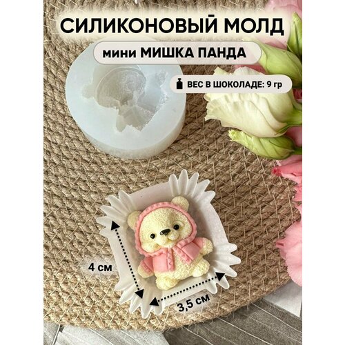 Силиконовый молд Мини Мишка Панда