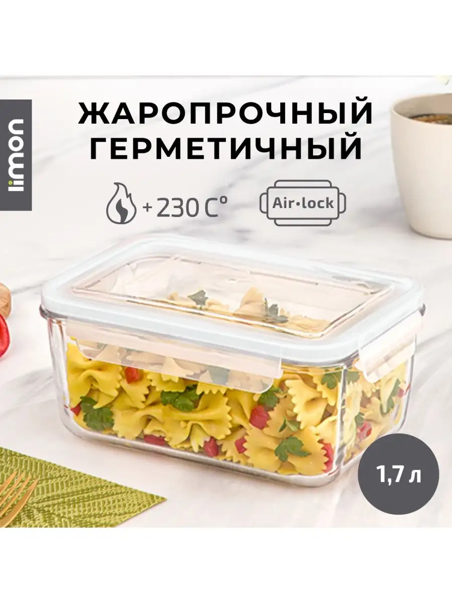 Стеклянный контейнер с крышкой для продуктов 1.7L