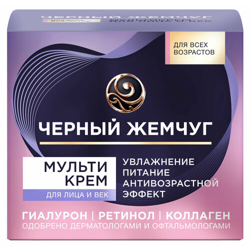 Мультикрем для лица век и шеи BLACK PEARL Черный Жемчуг c ретинолом коллагеном и гиалуроном, 46 мл