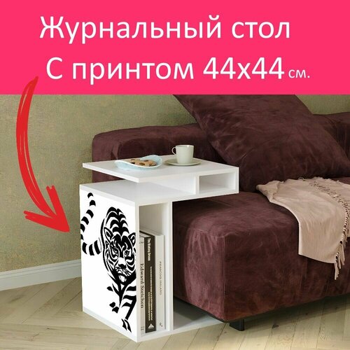 Журнальный стол 