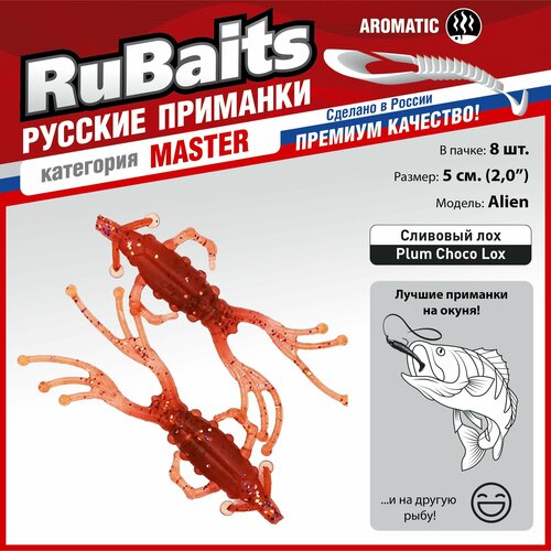 фото 8 шт. 5 см cиликоновые приманки для рыбалки. головастик rubaits alien. набор приманок на окуня. сливовый лох уф plum choco lox