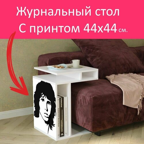 Журнальный стол 