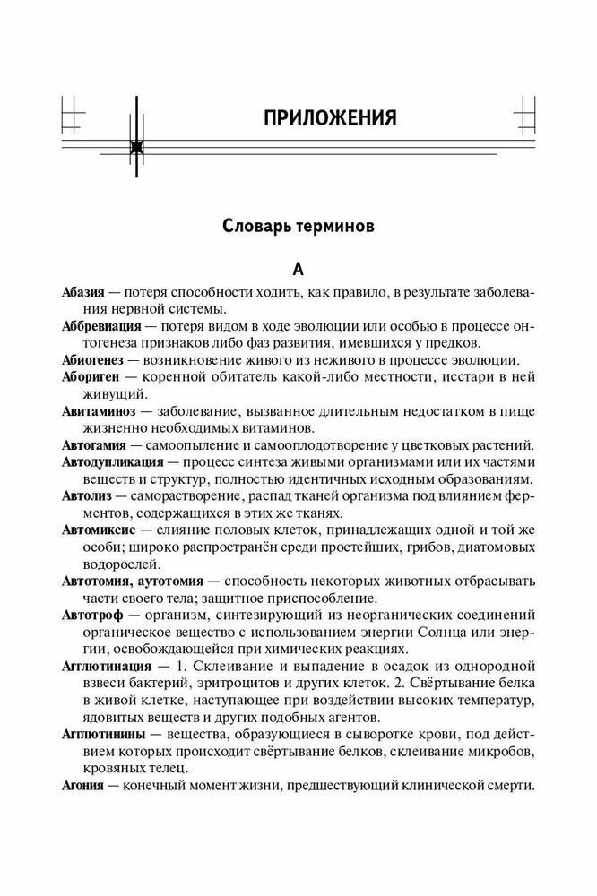 Биология. ЕГЭ-2024. Тематический тренинг. Все типы заданий - фото №14
