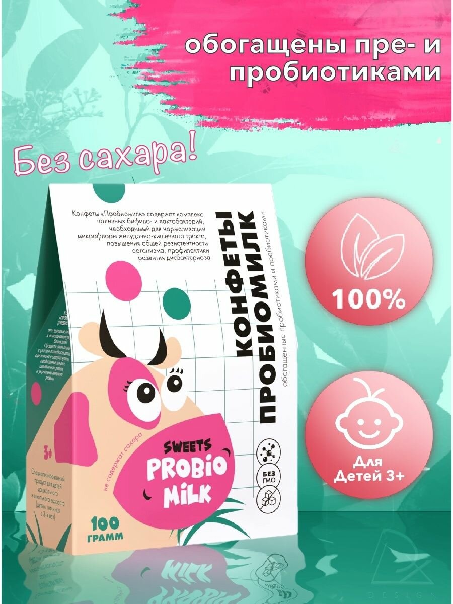 Картинки Конфеты "Пробиомилк", 100 г