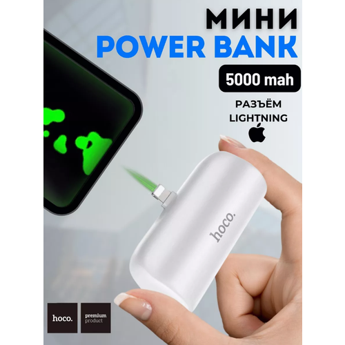 Повербанк MINI компактный для iPhone Lightning 5000 mAh белый 99900₽