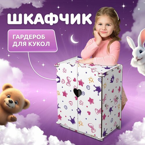 Шкаф для кукол Сердечко MEGA TOYS серия манюня мебель для куклы