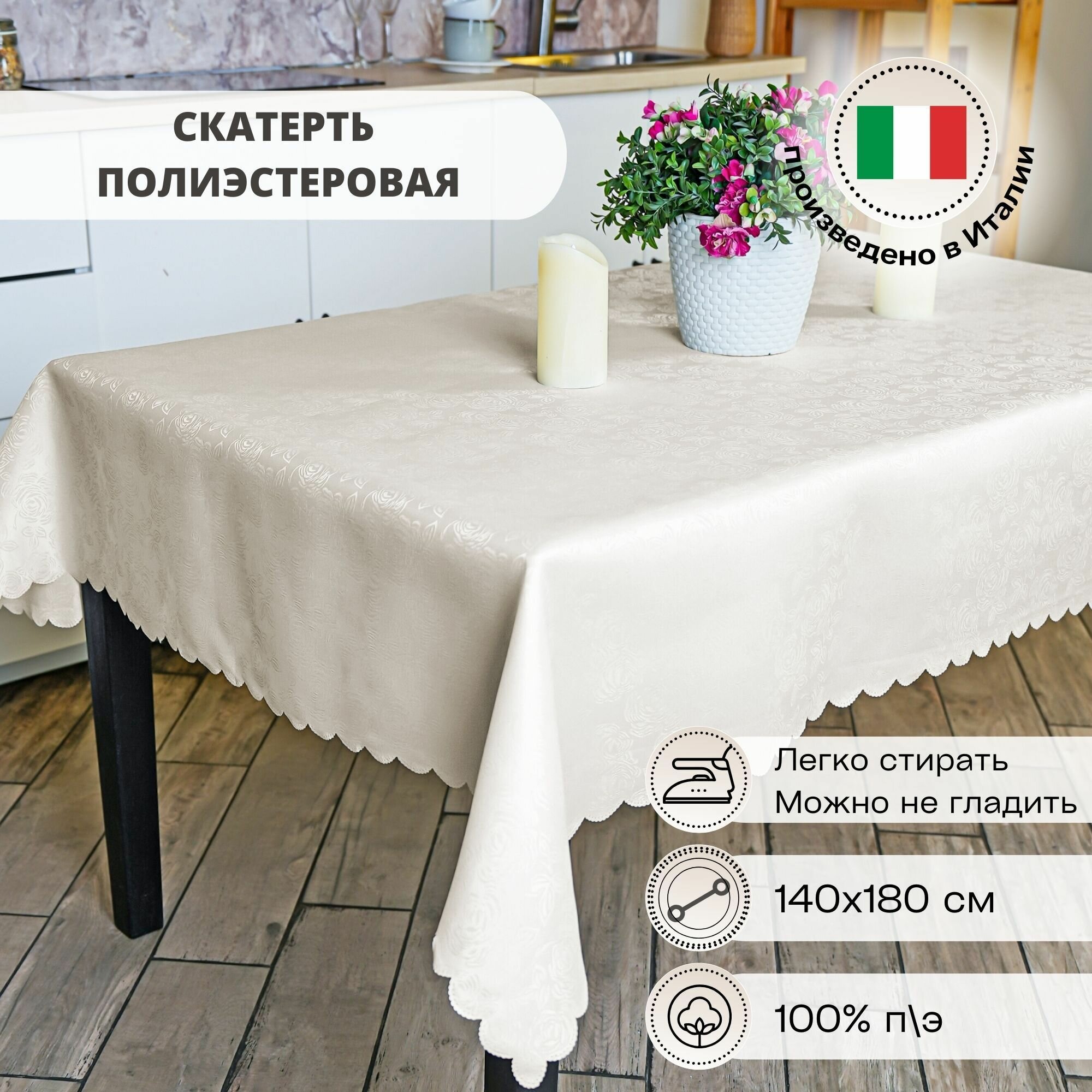 Скатерть на стол 140х180 см Grand Textil