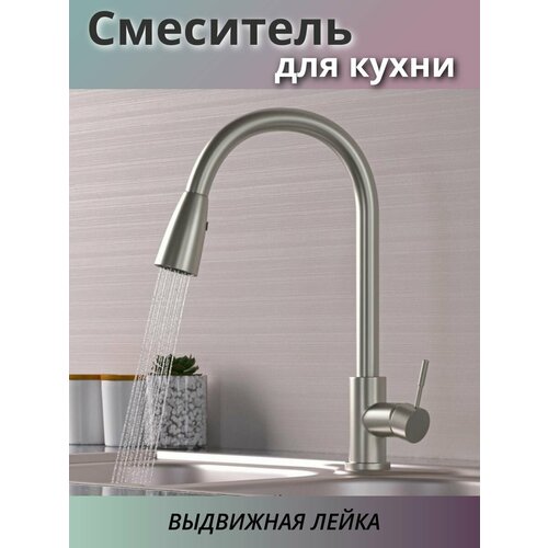 Смеситель для кухни, выдвижная лейка, поворот 360, серый хром