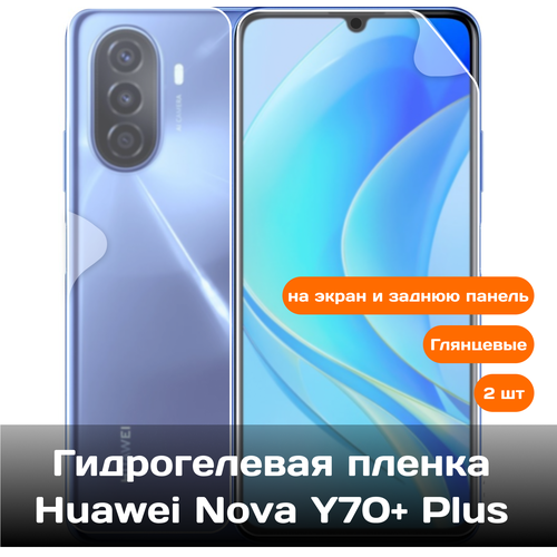Гидрогелевая пленка для Huawei Nova Y70+ Plus на экран и заднюю панель / Защитная противоударная пленка