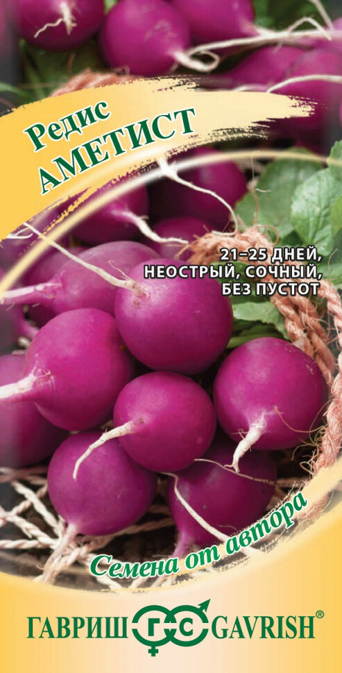 Семена необычного фиолетового Редиса Аметист с интересным вкусом, 2,0г, Гавриш, Семена от автора