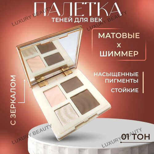 Профессиональная палетка теней 