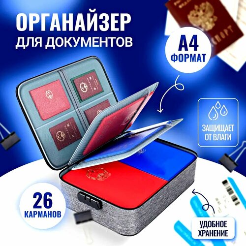 Сумка-органайзер для хранения документов с кодовым замком серая 849₽