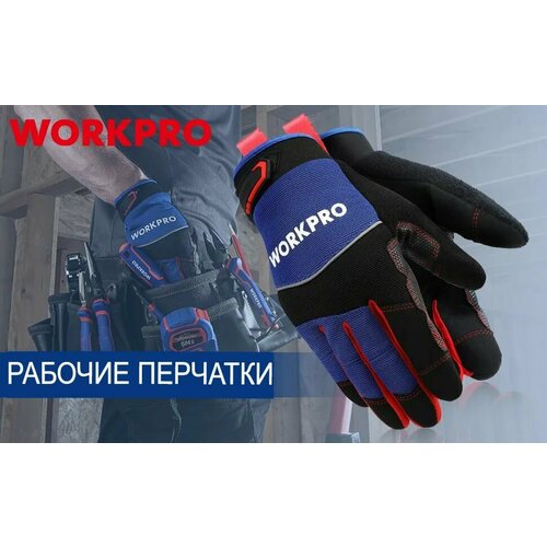 Рабочие перчатки WorkPro с пальцами для сенсорных экранов размер XL перчатки мотоциклетные с пальцами дышащие нескользящие для езды на велосипеде сенсорных экранов