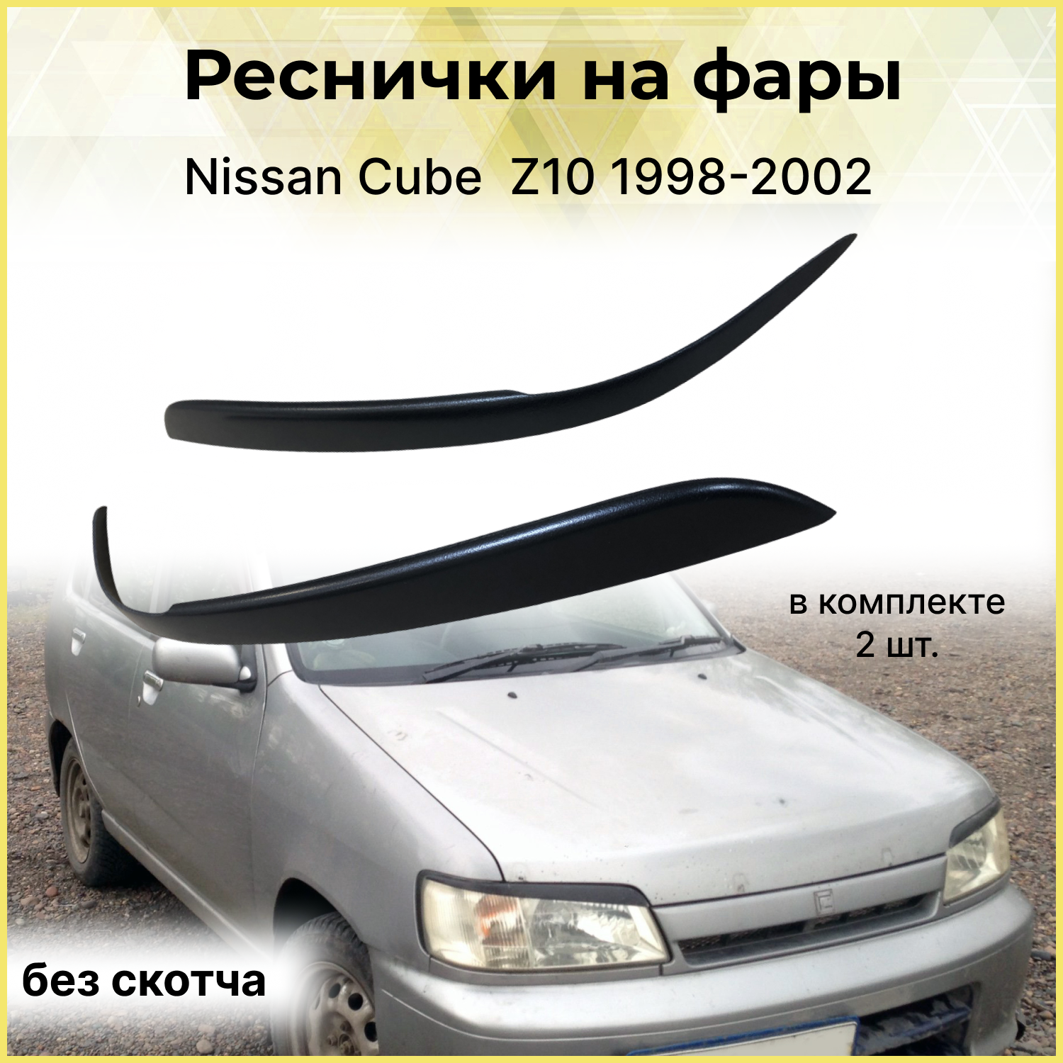 Реснички на фары для Nissan Cube Z10 1998-2002