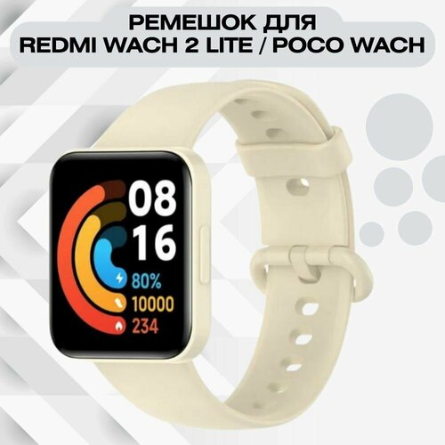 Силиконовый ремешок для Redmi Watch 2 Lite / Poco Watch силиконовый ремешок для xiaomi mi watch lite redmi watch черный