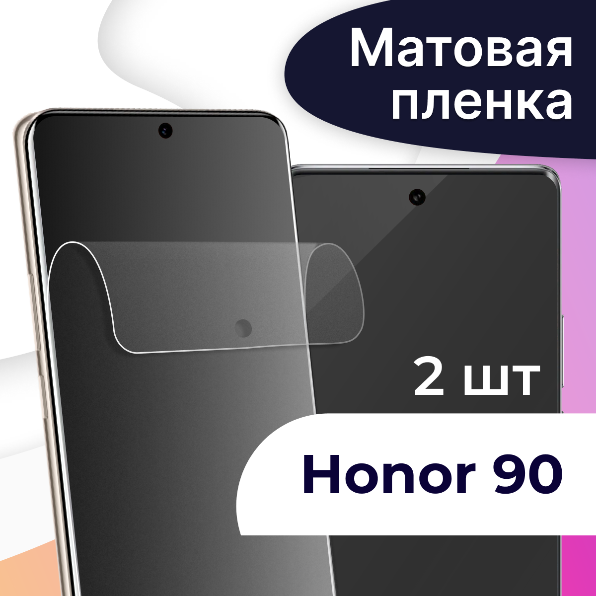 Матовая пленка на телефон Honor 90 / Гидрогелевая противоударная пленка для смартфона Хонор 90 / Защитная пленка