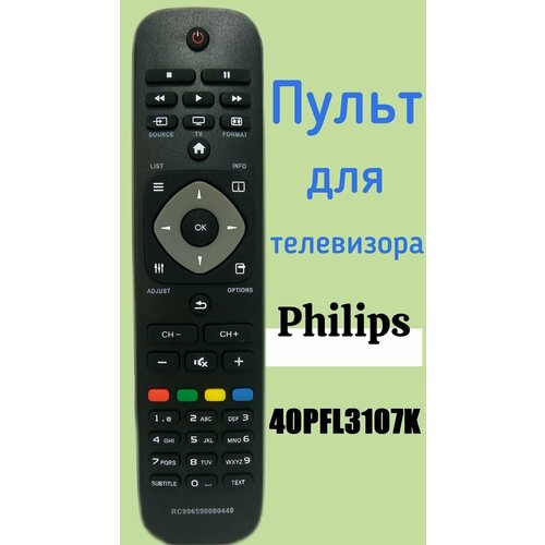 Пульт для телевизора PHILIPS 40PFL3107K