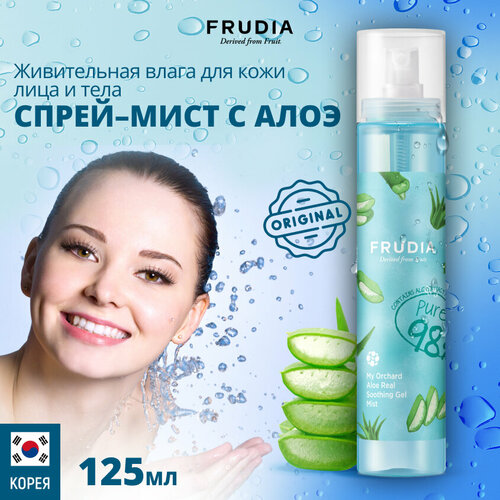 Frudia Гель-мист My Orchard Aloe Real Soothing, 125 мл смягчающий гель мист с алоэ frudia my orchard aloe real soothing gel mist 125 мл