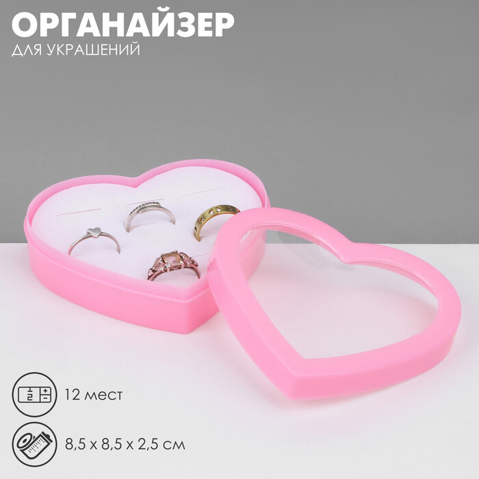 Органайзер для украшений Шкатулка сердце 12 мест, пластик, 8,5x8,5x2,5 см, цвет розовый