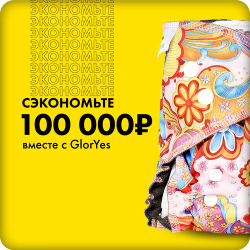 Многоразовый подгузник GlorYes! OPTIMA Лето 3-18 кг + два вкладыша