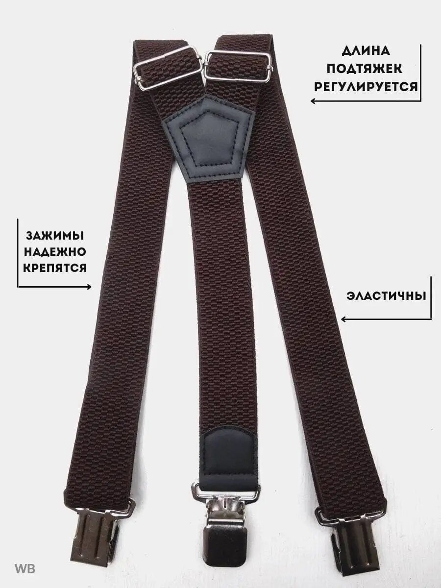 Подтяжки  для мужчин коричневый