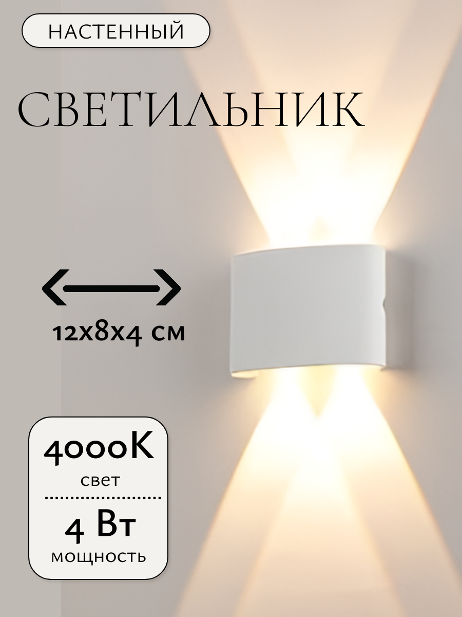Светодиодный настенный светильник для сада,спальни,крыльца Бра полусфера верх/низ 4 Вт Нейтральный свет Белый