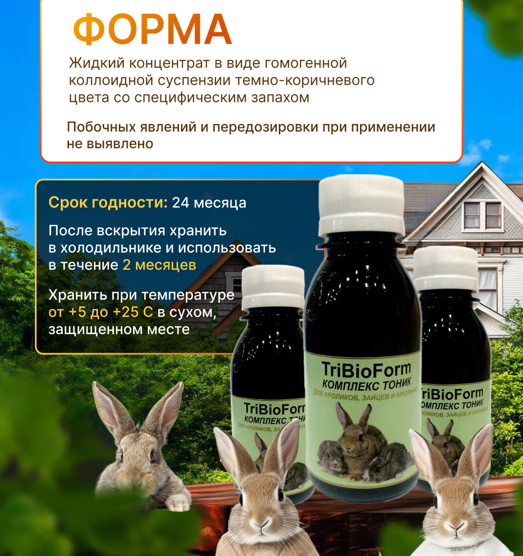 Изображение Добавка Минерально-витаминный комплекс тоник трибиоформ для кроликов, зайцев и крольчат 100 мл.