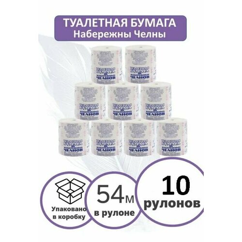 Туалетная бумага из Набережных челнов 10шт