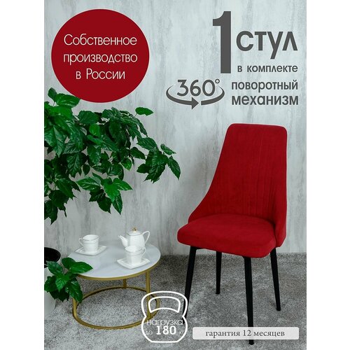 фото Поворотный стул на кухню со спинкой, цвет красный русский стул