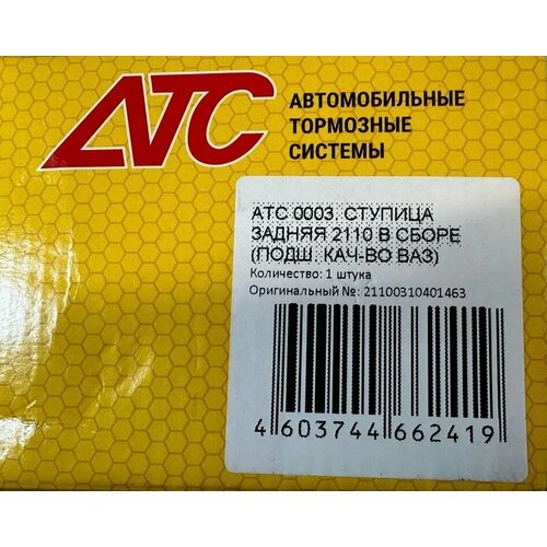 Задняя ступица в сборе с подшипником для Лада Приора, Калина и Гранта