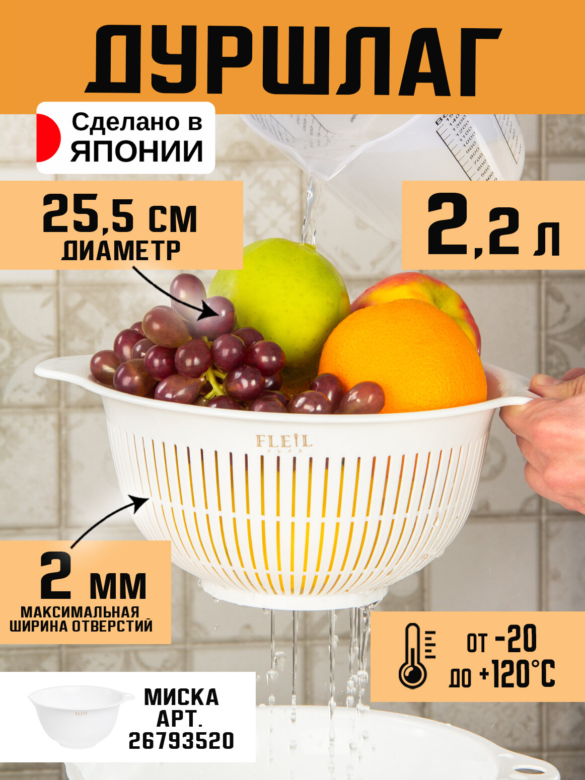 Дуршлаг пластиковый (М) 2,2 л, Д 22,5*27*11 см Nakaya