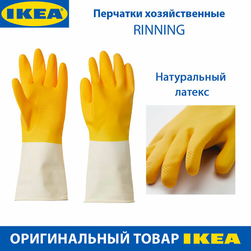 Перчатки хозяйственные IKEA - RINNIG ринниг из латекса желтые размер М 1 пара 489₽
