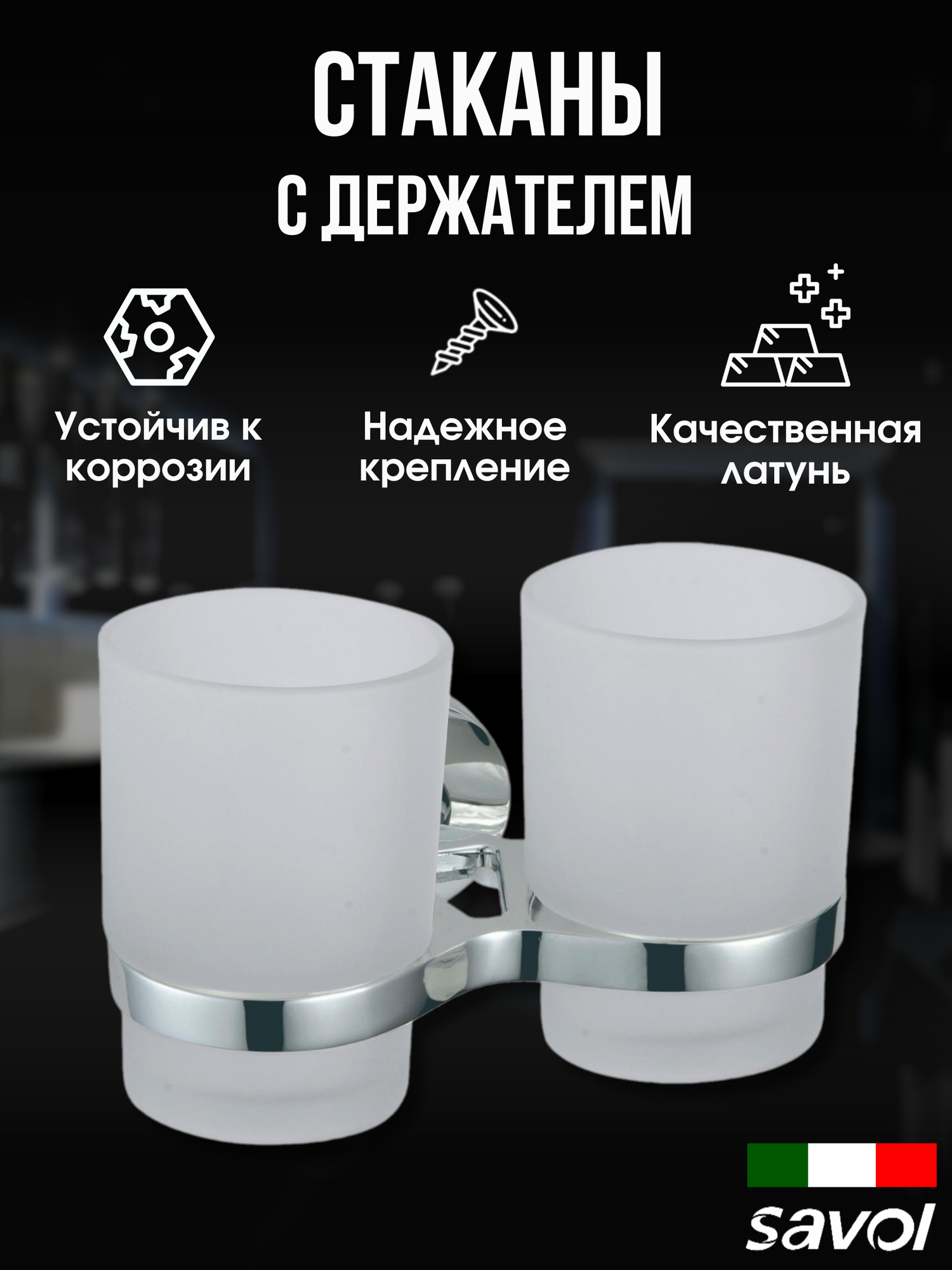 Стакан двойной с настенным держателем для щёток