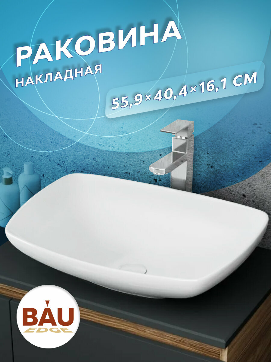 Раковина накладная на столешницу BAU Spectrum, литьевой мрамор, белый глянец