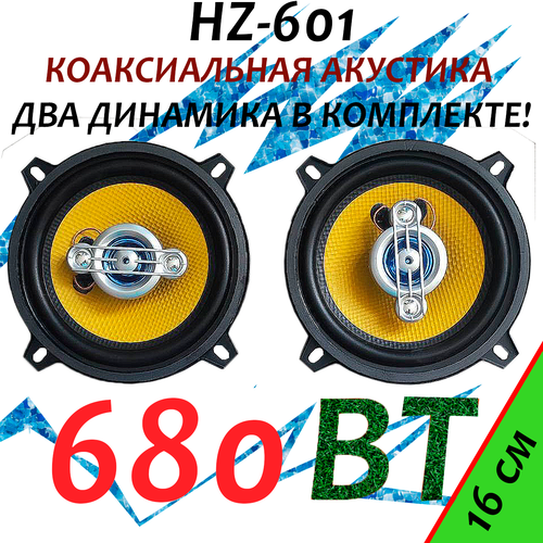 Автомобильные динамики Hertz HZ601 - комплект из двух штук 239900₽
