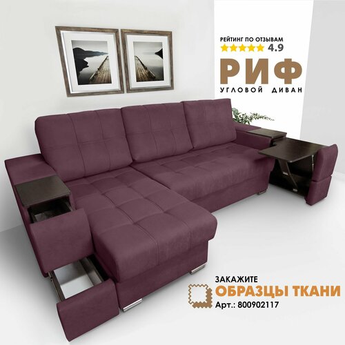 Угловой диван Риф Velutto 15 накладки Венге левый угол 220300₽