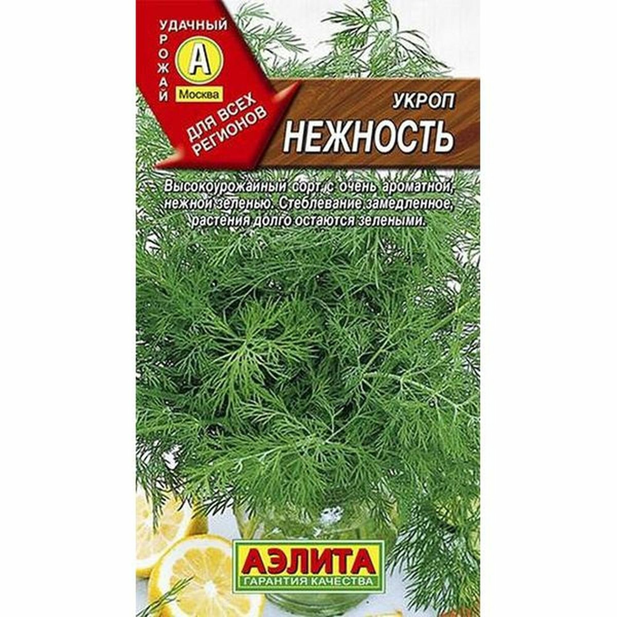 Семена Укроп Нежность позднеспелый Аэлита 1 пачка - 3г семян