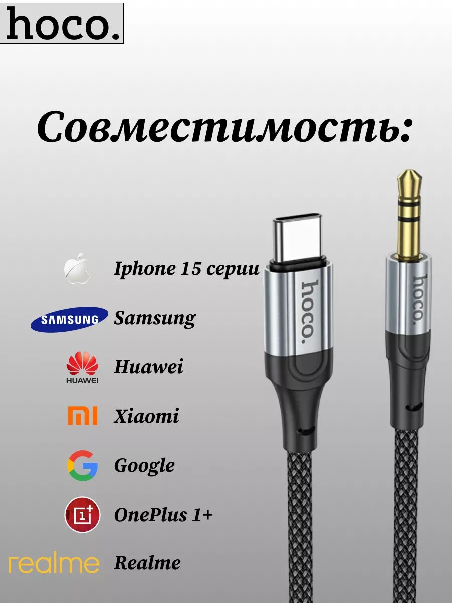 Aux Type-c в машину кабель Hoco — фото 1