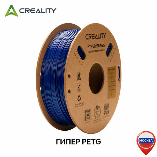 Creality Hyper PETG plastics Blue 1.75mm 1kg Filament 3D Printer синий, blue