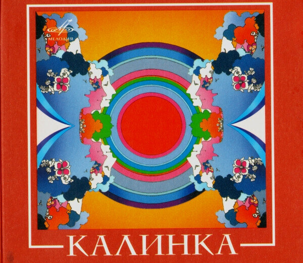 Компакт-диск ВИА Калинка — Калинка (CD)