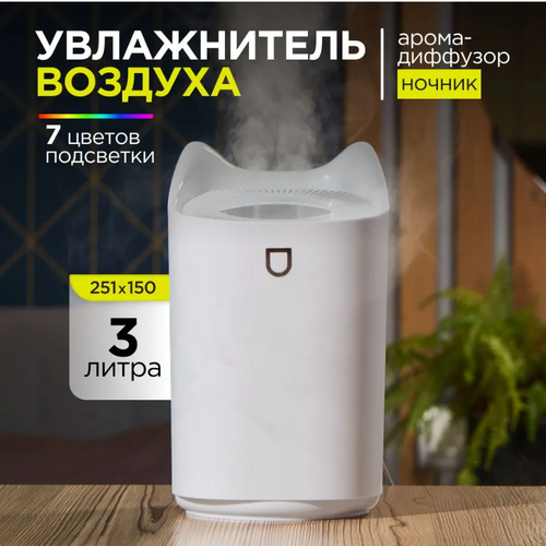 Увлажнитель воздуха для дома с аромадиффузором и подсветкой 1058₽