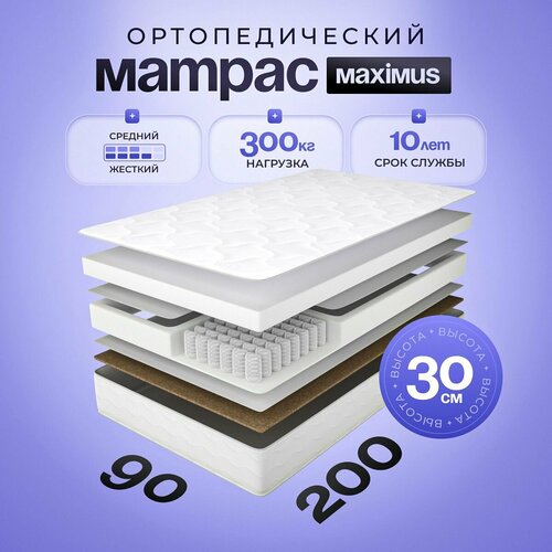 Ортопедический Матрас Maximus 30 см , Независимые пружины, 90х200 см