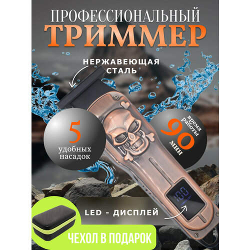 Триммер беспроводной мужской машинка для стрижки волос бороды и усов с 5 насадками для дома и салона 2999₽