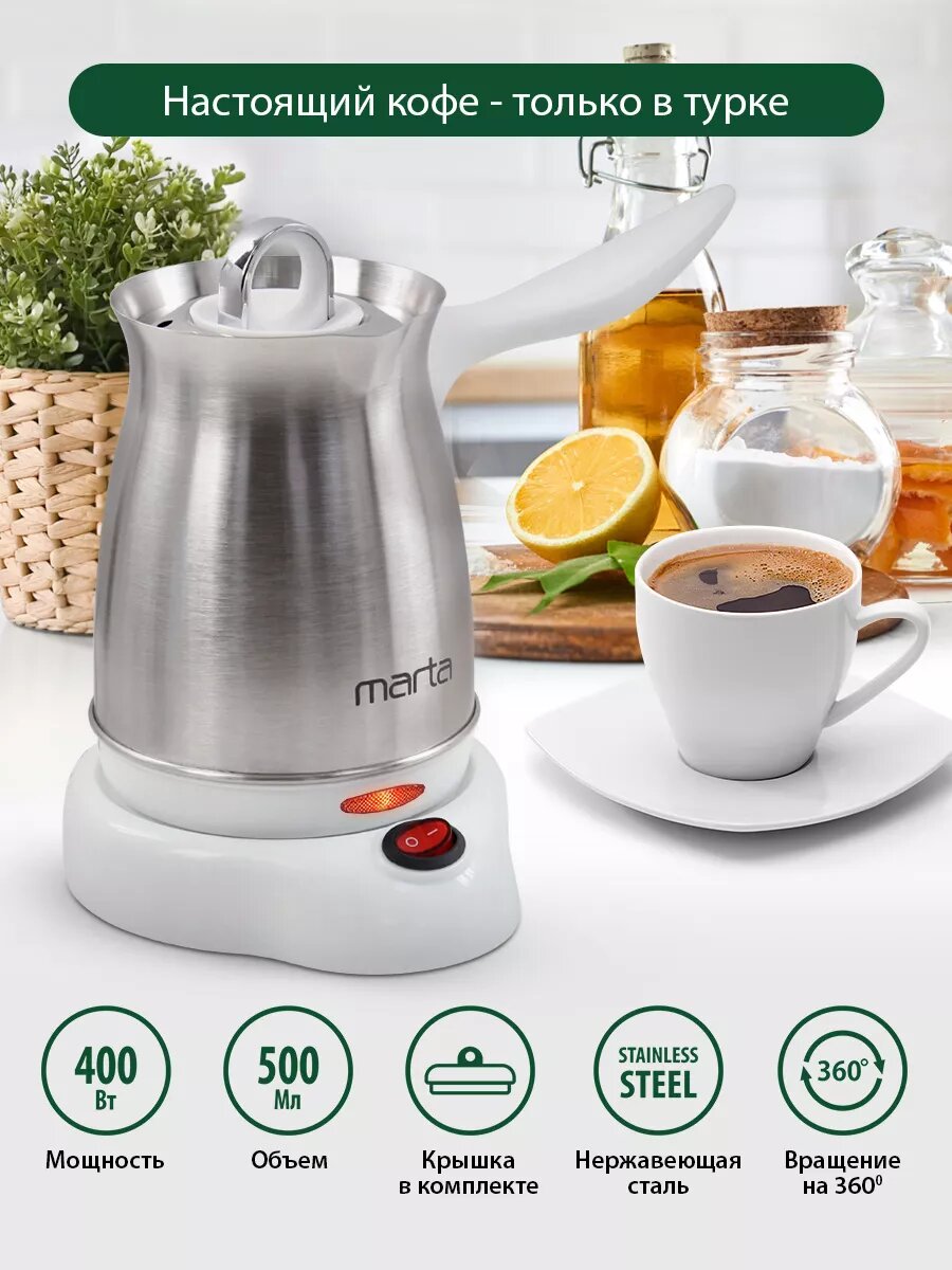 Турка-кофеварка MARTA MT-2142 с механическим управлением для американо 05 л