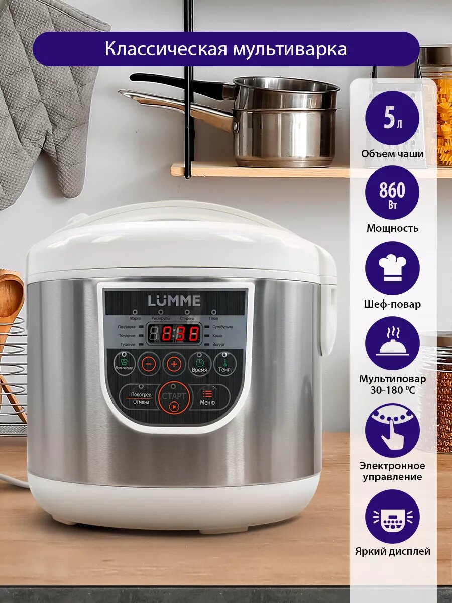 Мультиварка LUMME LU-1448 белый жемчуг
