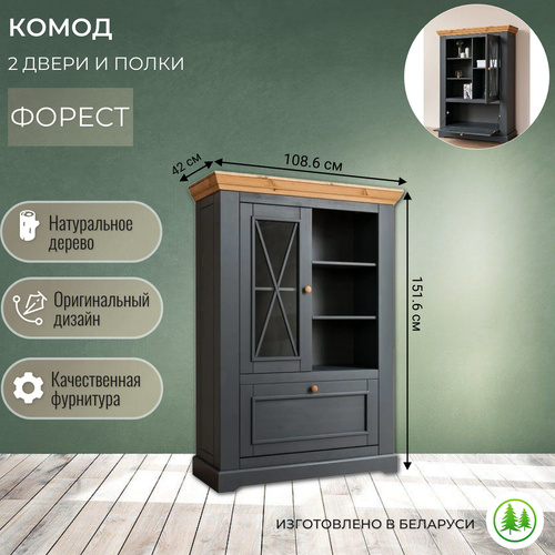 Комод 2 двери и полки деревянный Форест серый бейц 37560₽