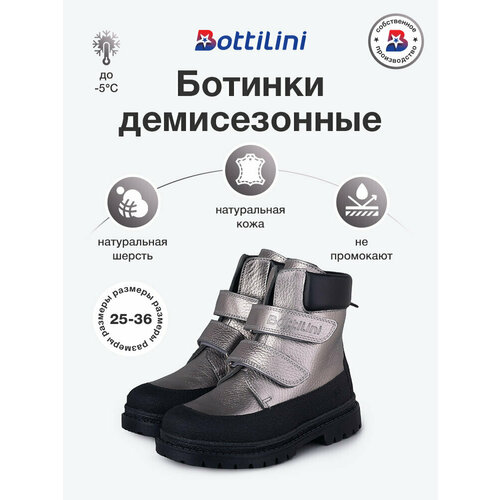 фото Ботинки bottilini, размер 29, серебристый