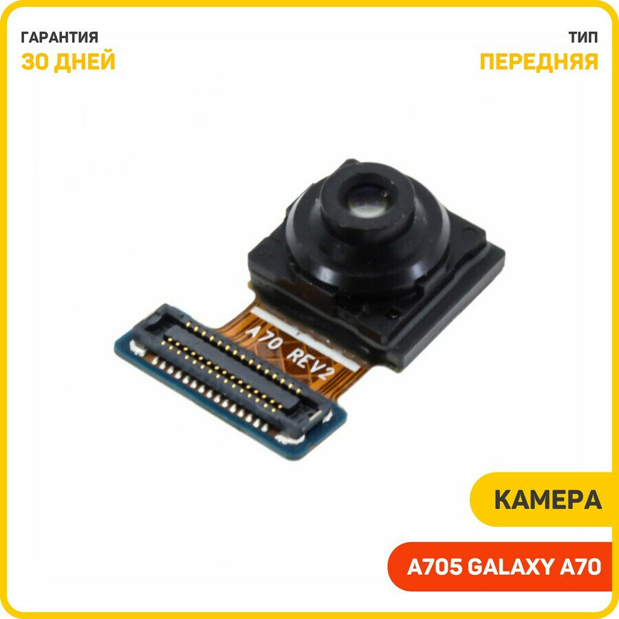 Камера для Samsung A705 Galaxy A70 (передняя)