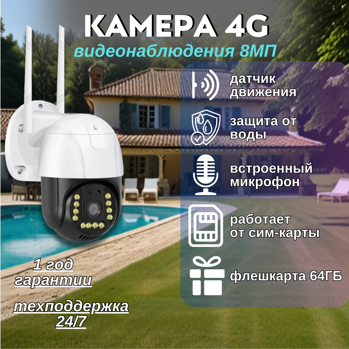 Камера видеонаблюдения уличная 4G с сим-картой 8мп
