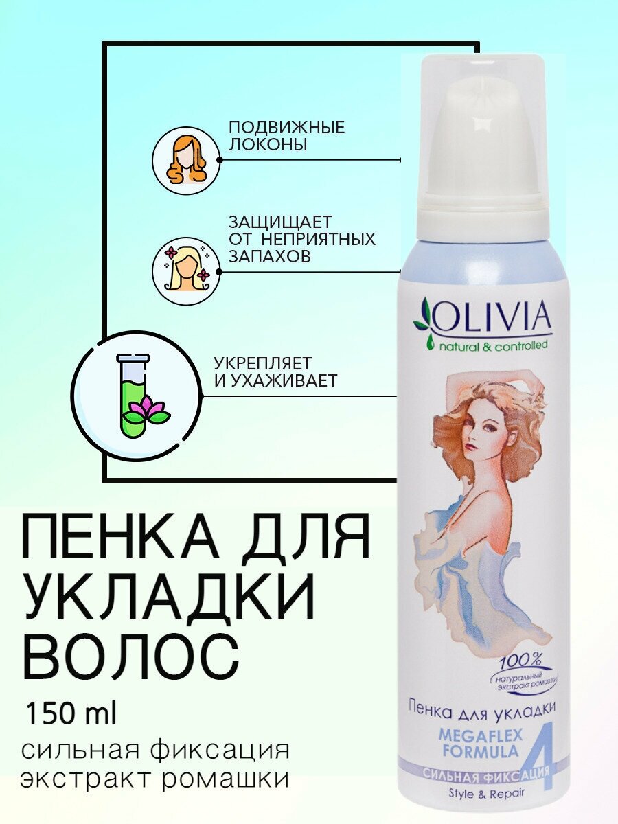 Olivia пенка сильной фиксации с экстрактом ромашки, 150 мл
